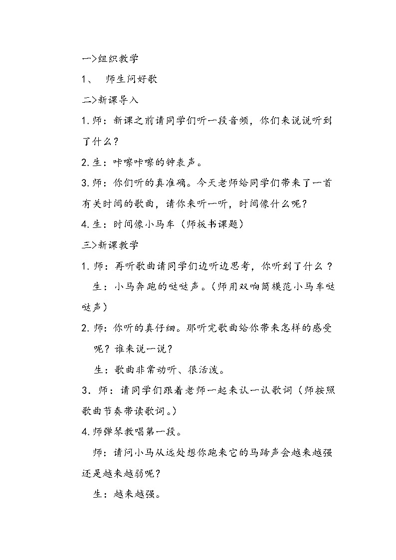 一年级下册音乐教案   （简谱） 时间像小马车(4)  人音版02