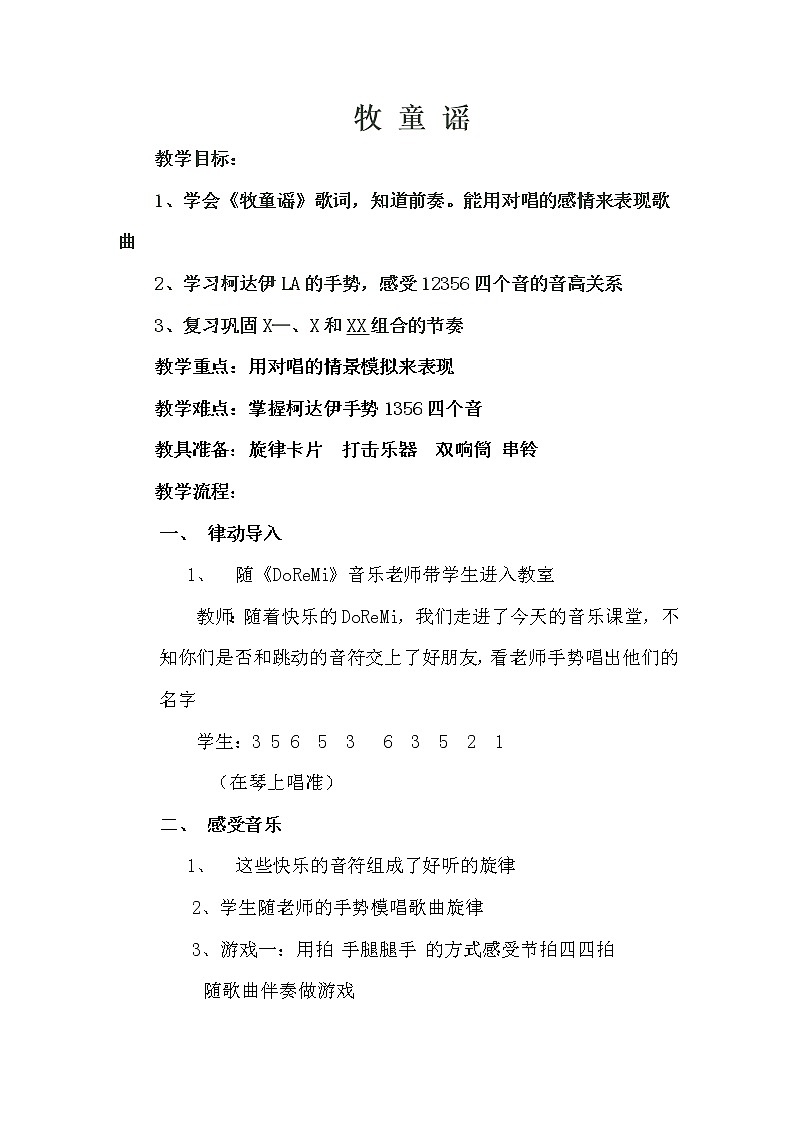 一年级下册音乐教案   （简谱） 牧童谣    人音版第1页