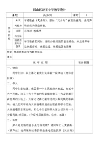 人教版一年级下册唱歌 其多列教学设计