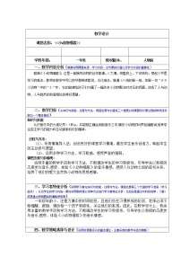 小学音乐人教版一年级下册歌表演 小动物唱歌教案设计