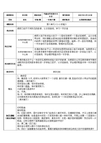 小学音乐人教版一年级下册唱歌 小小的船教案及反思