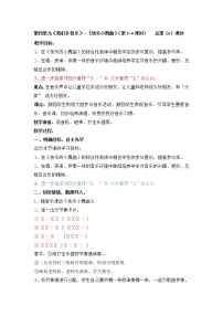 小学音乐人教版一年级下册律动 快乐小舞曲教学设计