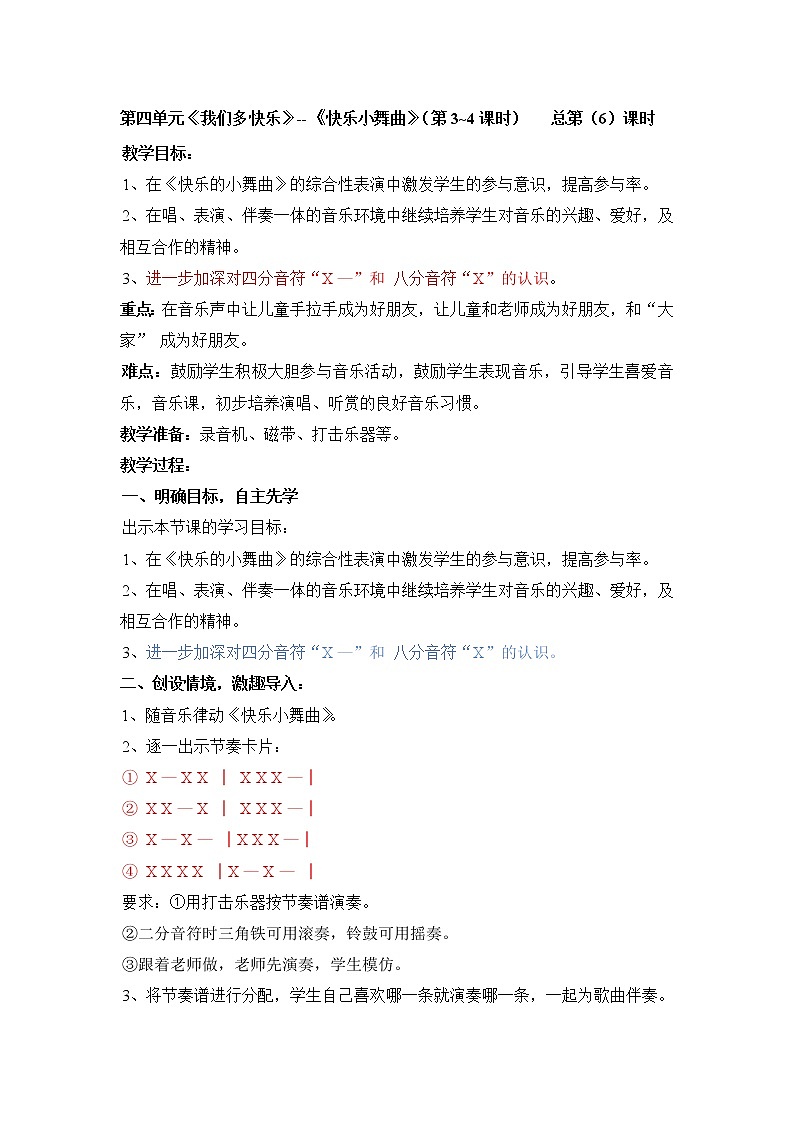 一年级下册音乐教案 第四单元 律动 快乐小舞曲｜人教版  (1)01