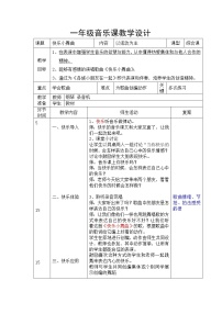 小学音乐人教版一年级下册第四单元 我们多快乐律动 快乐小舞曲教案设计