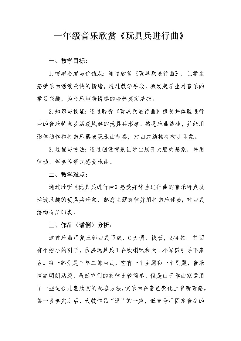 一年级下册音乐教案 第四单元 欣赏 玩具兵进行曲｜人教版 (3)第1页
