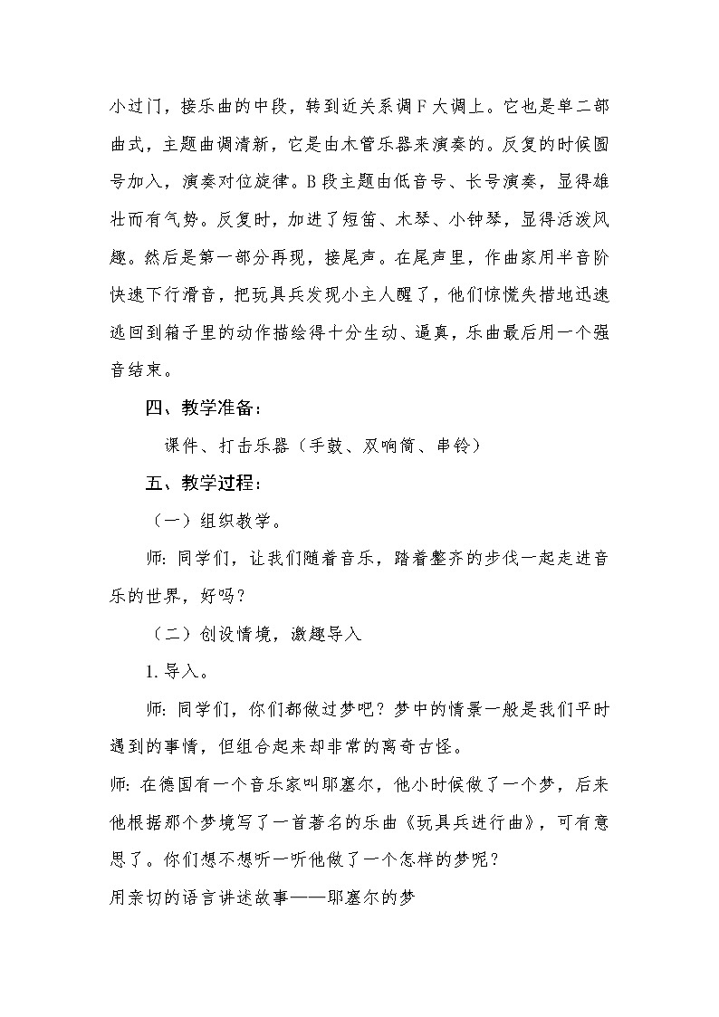一年级下册音乐教案 第四单元 欣赏 玩具兵进行曲｜人教版 (3)第2页