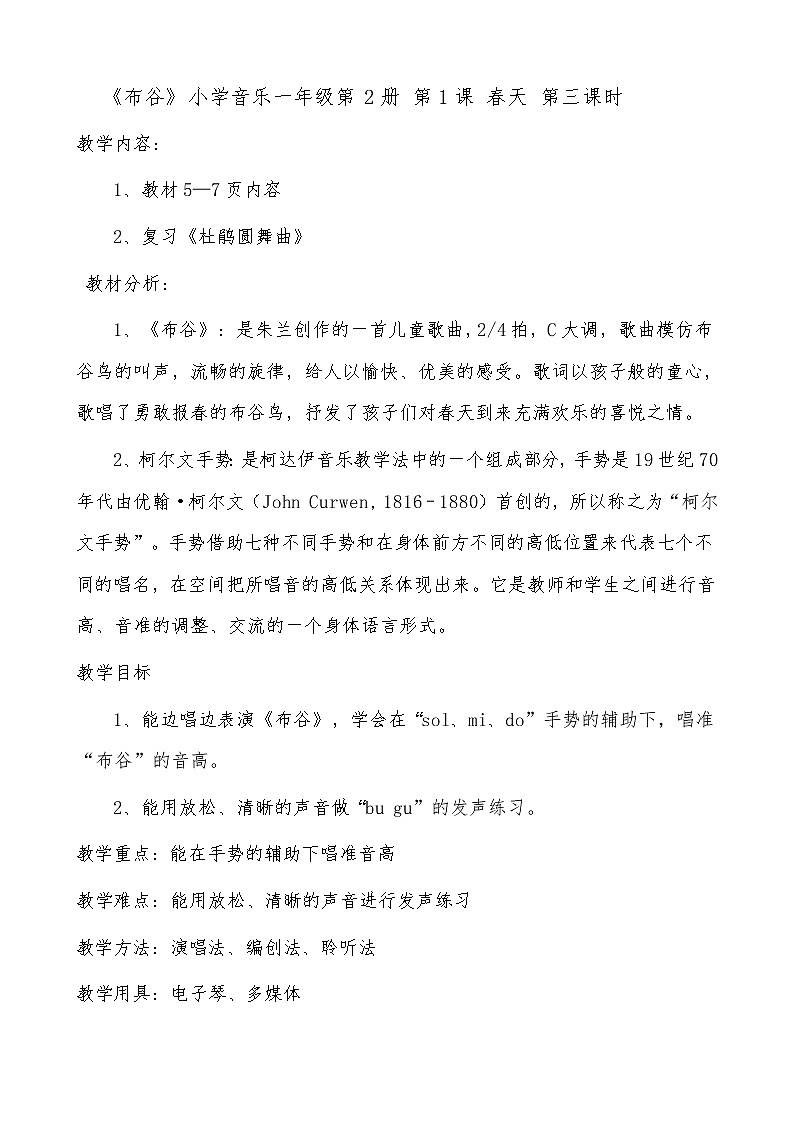 一年级下册音乐教案-1《布谷》  ︳人音版 （五线谱）  (2)01