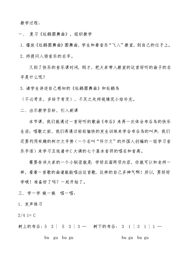 一年级下册音乐教案-1《布谷》  ︳人音版 （五线谱）  (2)02