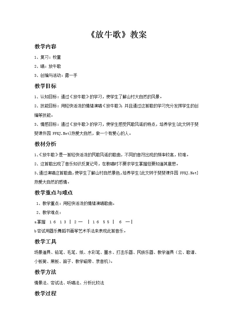 一年级下册音乐教案-2 《放牛歌》  ︳人音版 （五线谱） (1)第1页