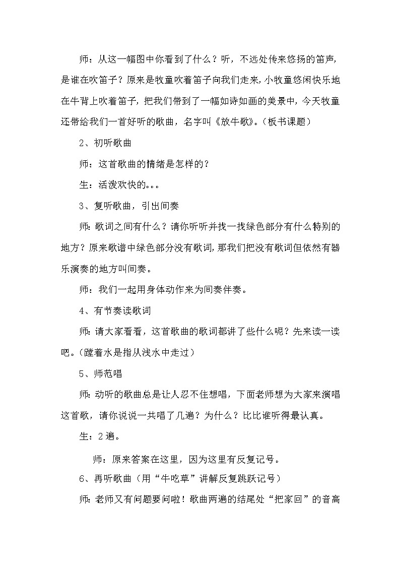 一年级下册音乐教案-2 《放牛歌》  ︳人音版 （五线谱）  (2)第2页