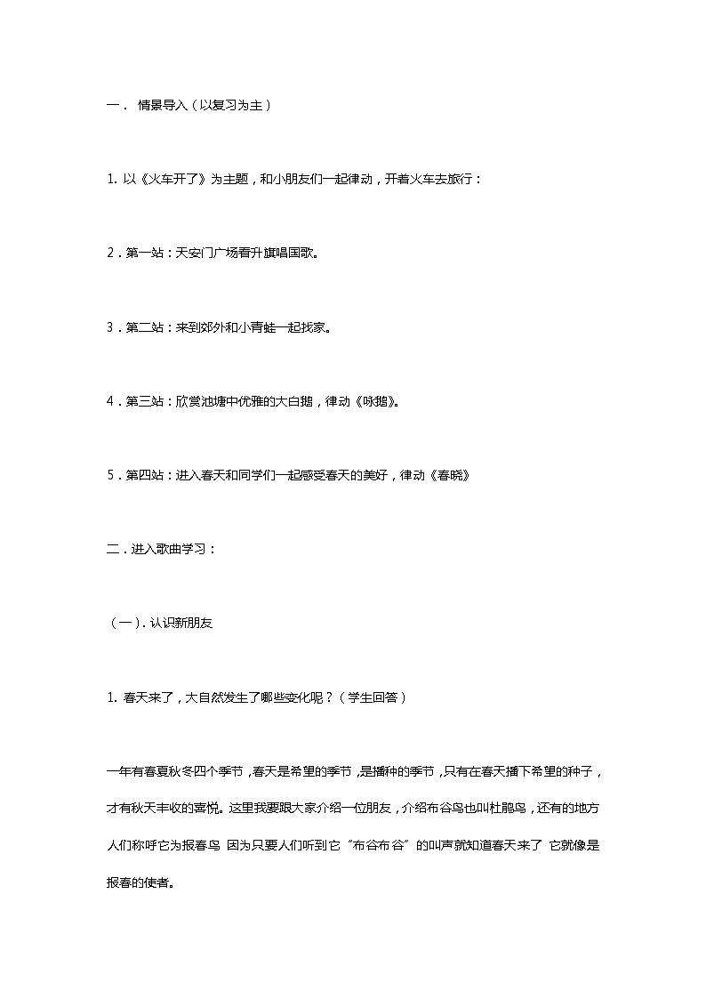 一年级下册音乐教案-1《布谷》  ︳人音版 （五线谱）  (1)02
