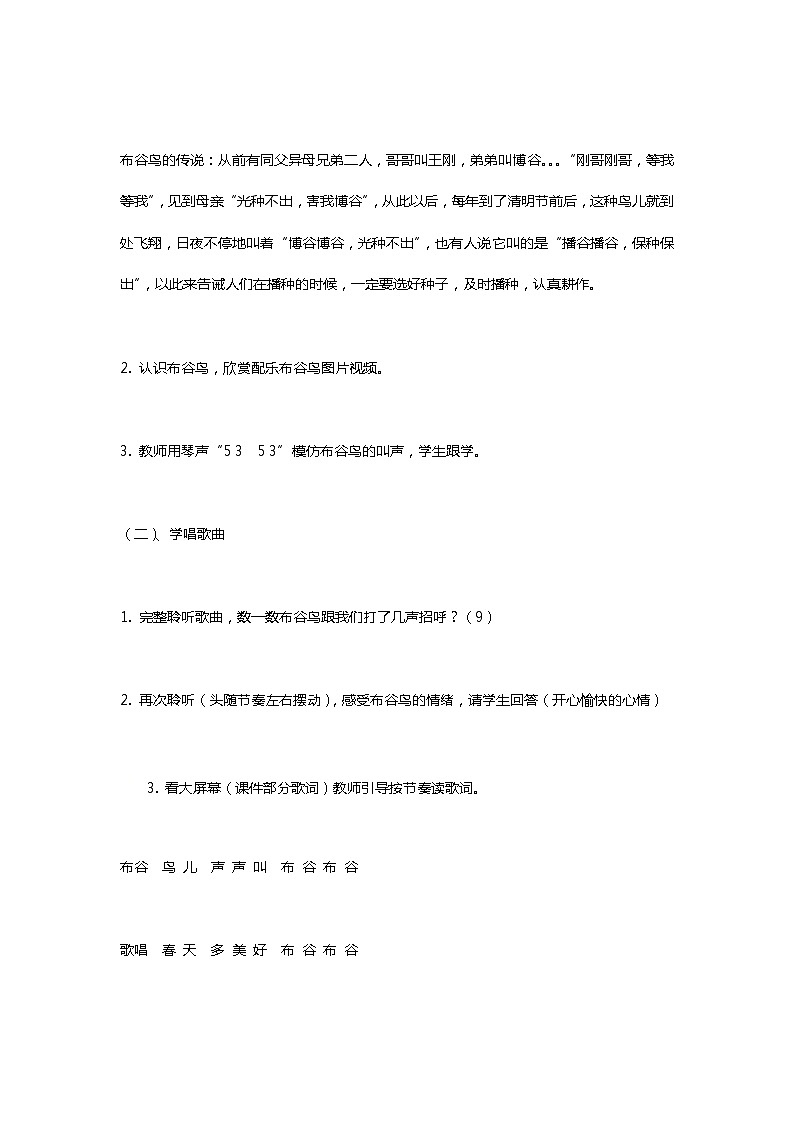 一年级下册音乐教案-1《布谷》  ︳人音版 （五线谱）  (1)03