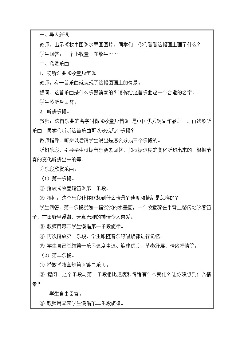 一年级下册音乐教案-2 《牧童短笛》 ︳人音版 （五线谱）02