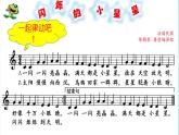 一年级下册音乐课件   （简谱） 闪烁的小星星(3)   人音版  14张