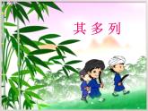 一年級下冊音樂課件   第五單元唱歌《其多列》  人教版  22張