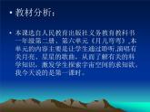 一年級下冊音樂課件   第六單元 唱歌  小小的船｜人教版   13張