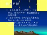 一年級下冊音樂課件   第六單元 唱歌  小小的船｜人教版   13張