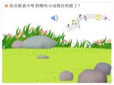 一年級下冊音樂課件   第三單元 唱歌 誰唱歌｜人教版   17張