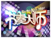 一年級下冊音樂課件  （簡譜） 唱歌  其多列(1)   人教版  14張