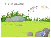 一年級下冊音樂課件  （簡譜） 唱歌  誰唱歌    人教版   11張
