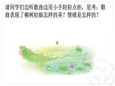 一年级下册音乐课件   2.4《柳树姑娘》  人教版   13张