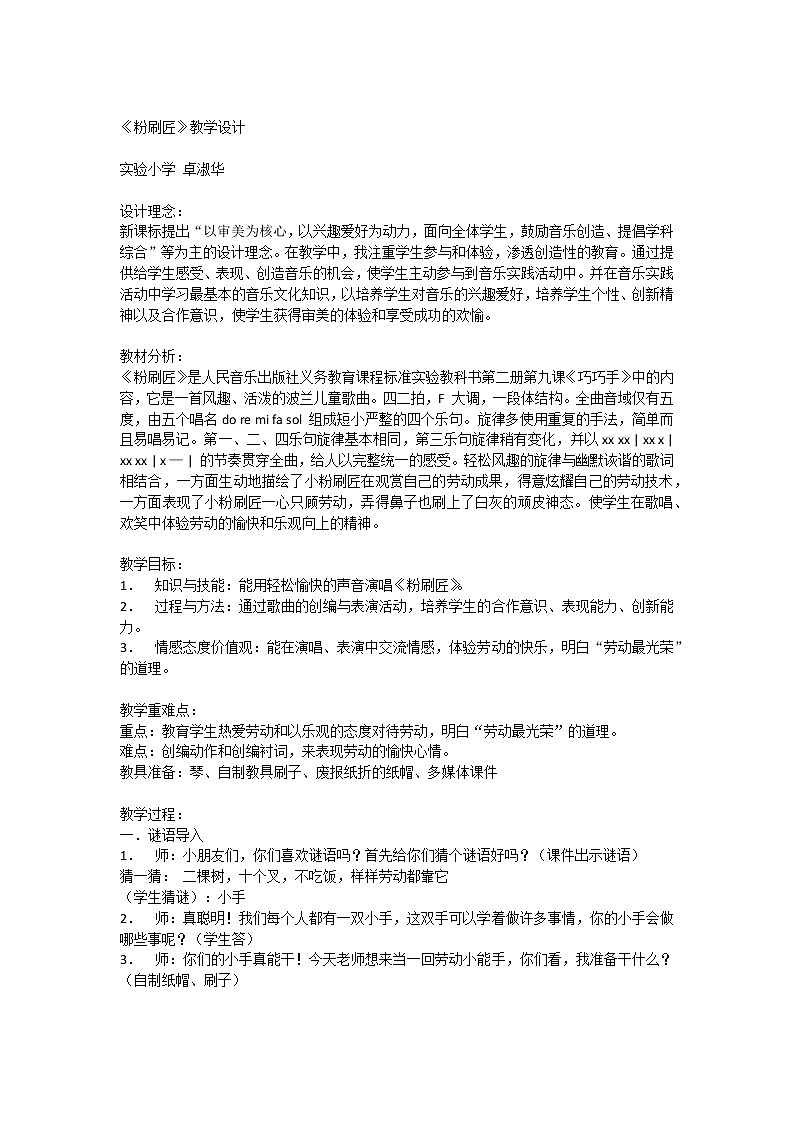 一年级下册音乐教案（简谱） 粉刷匠(4)   人音版01