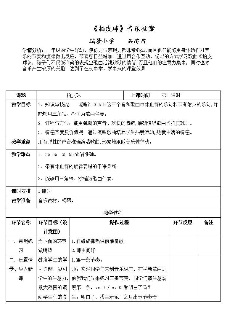 一年级下册音乐教案（简谱） 拍皮球   人音版01