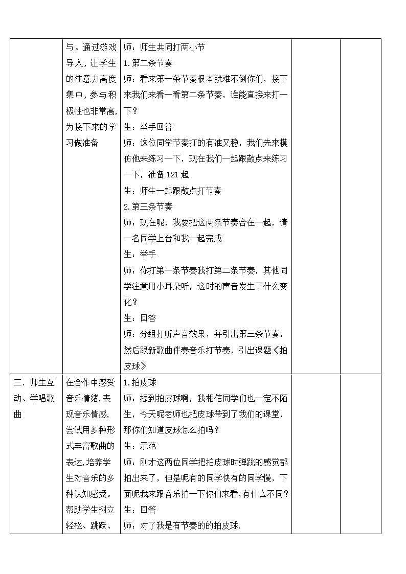 一年级下册音乐教案（简谱） 拍皮球   人音版02