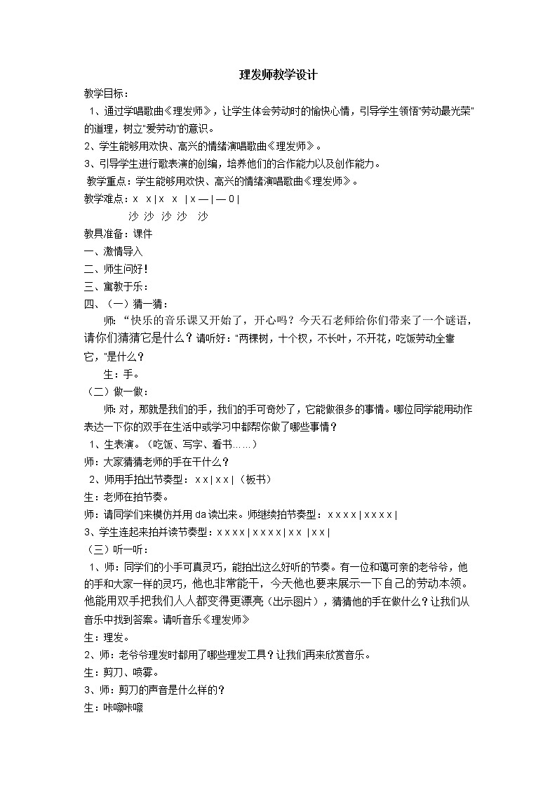 一年级下册音乐教案（简谱） 理发师(4)   人音版01