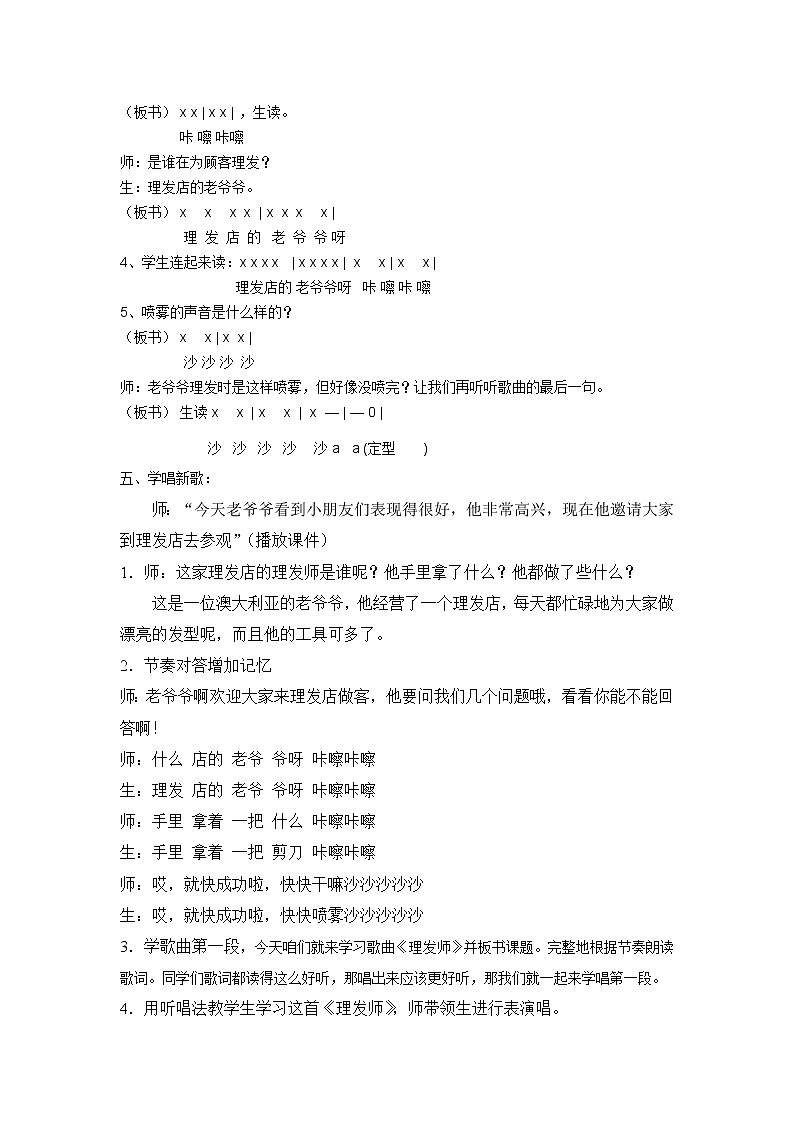 一年级下册音乐教案（简谱） 理发师(4)   人音版02