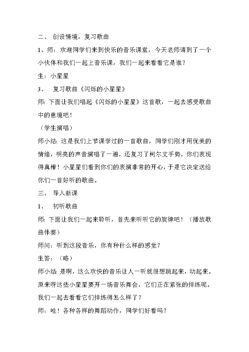 一年级下册音乐教案   （简谱） 星光恰恰恰   人音版第2页