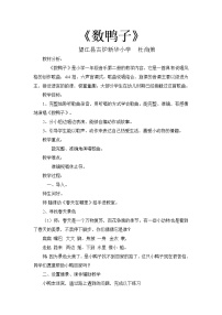 小学音乐数鸭子教案