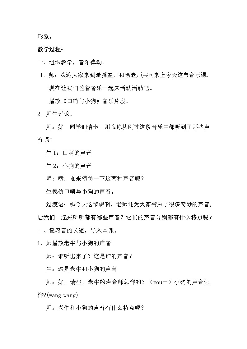 一年级下册音乐教案   （简谱） 这是什么？   人音版第2页