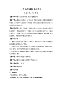 小学音乐人音版一年级下册音乐的快慢教案