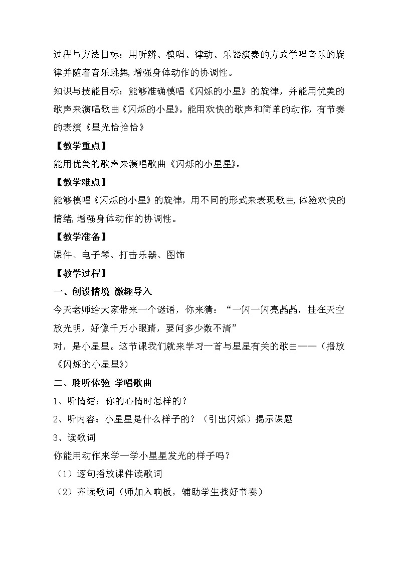 一年级下册音乐教案   （简谱） 星光恰恰恰(2)   人音版第2页