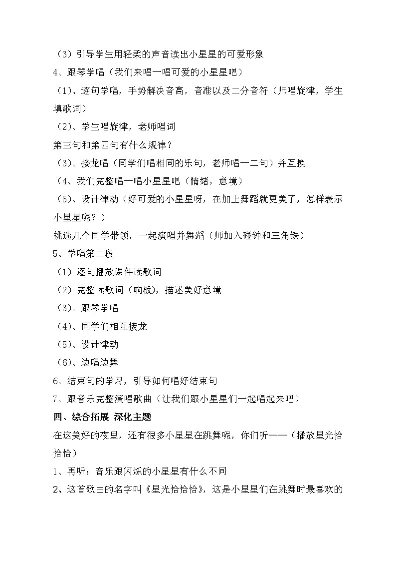 一年级下册音乐教案   （简谱） 星光恰恰恰(2)   人音版第3页