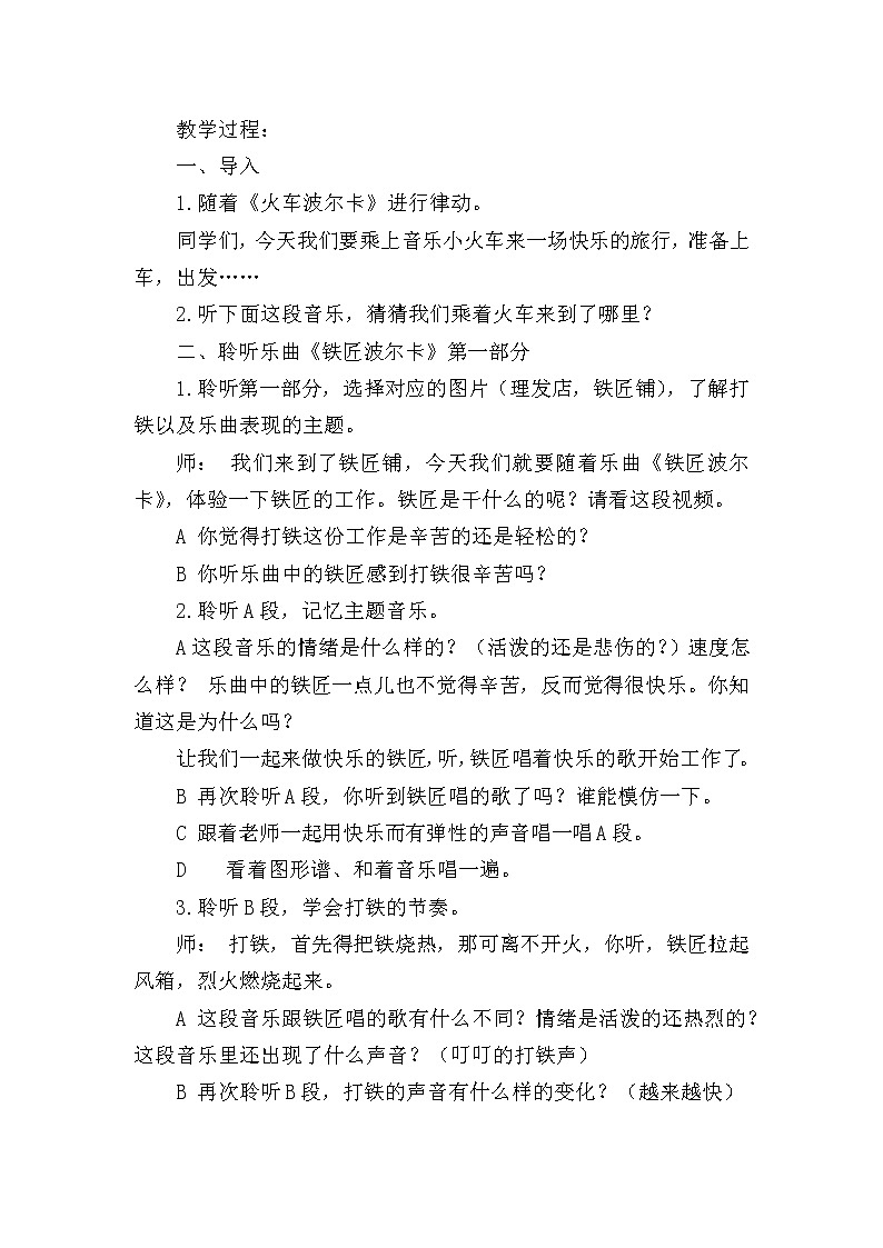 一年级下册音乐教案   （简谱） 铁匠波尔卡   人音版02