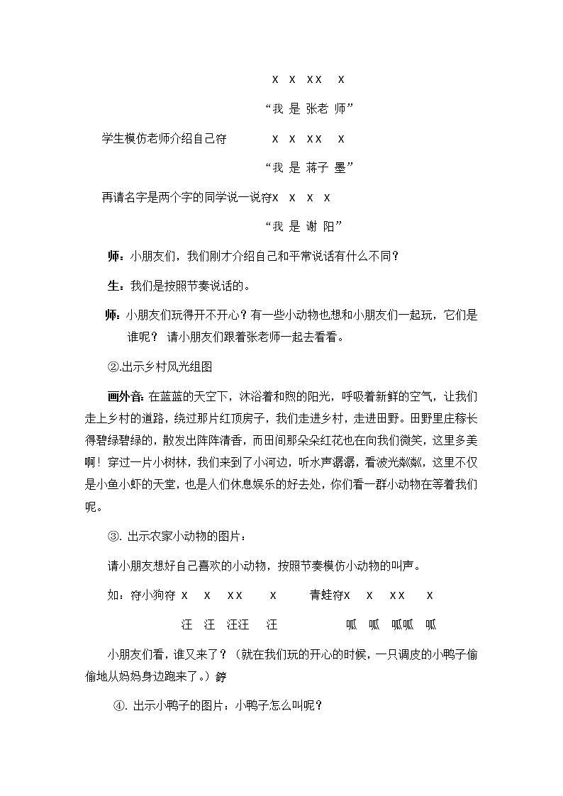 一年级下册音乐教案   （简谱） 数鸭子(9)   人音版02