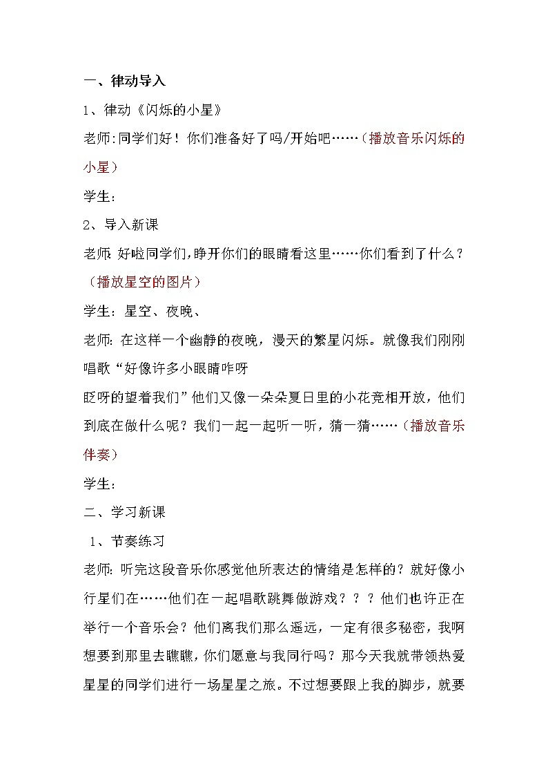一年级下册音乐教案   （简谱） 星光恰恰恰(13)   人音版第2页