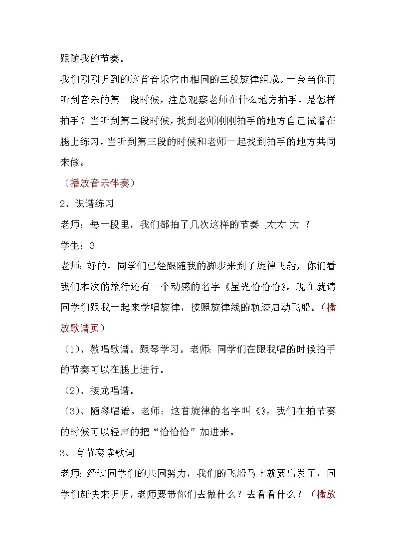 一年级下册音乐教案   （简谱） 星光恰恰恰(13)   人音版第3页