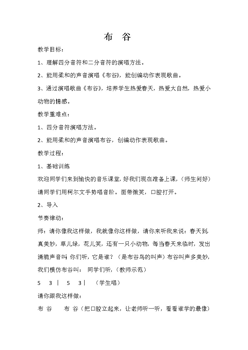 一年级下册音乐教案  （简谱） 布谷(3)   人音版第1页