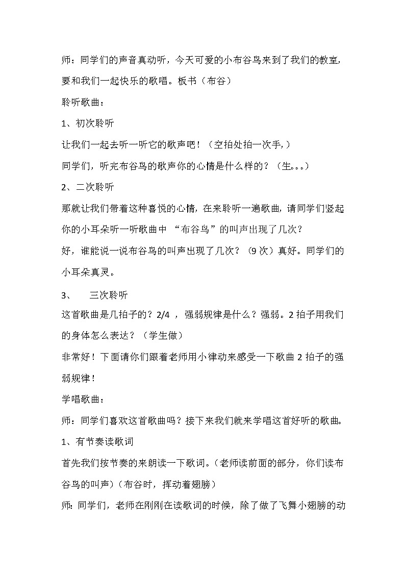 一年级下册音乐教案  （简谱） 布谷(3)   人音版第2页