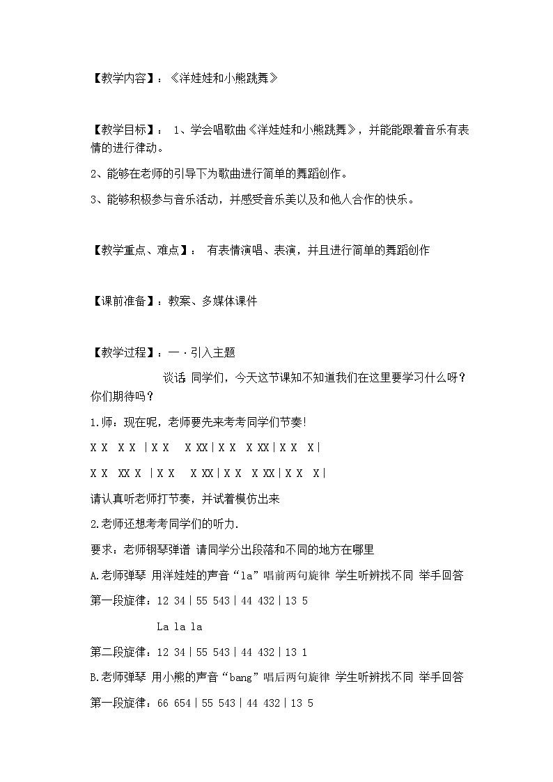 一年级下册音乐教案 第四单元 洋娃娃和小熊跳舞｜人教版 (3)第1页