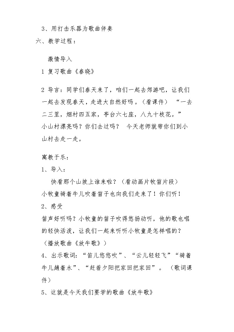 一年级下册音乐教案-2 放牛歌  ︳人音版 （五线谱）02