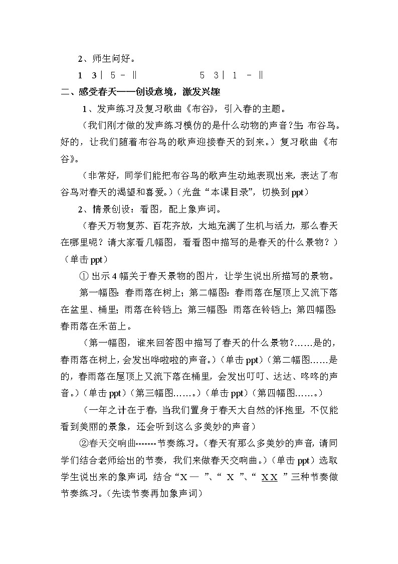 一年级下册音乐教案-1 《小雨沙沙》 ︳人音版 （五线谱）第2页