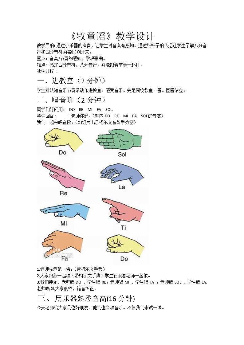 一年级下册音乐教案-2 《牧童谣》  ︳人音版 （五线谱）01