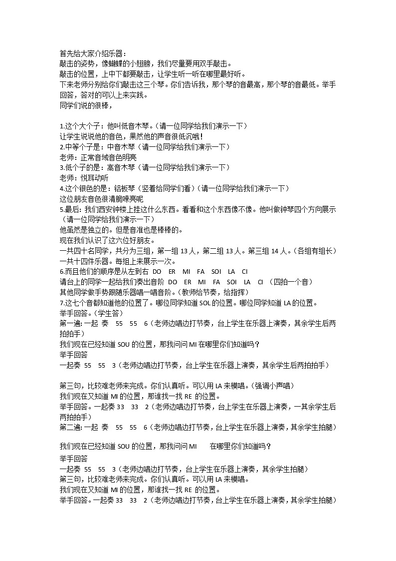 一年级下册音乐教案-2 《牧童谣》  ︳人音版 （五线谱）02