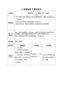 音乐一年级下册牧童短笛教案设计