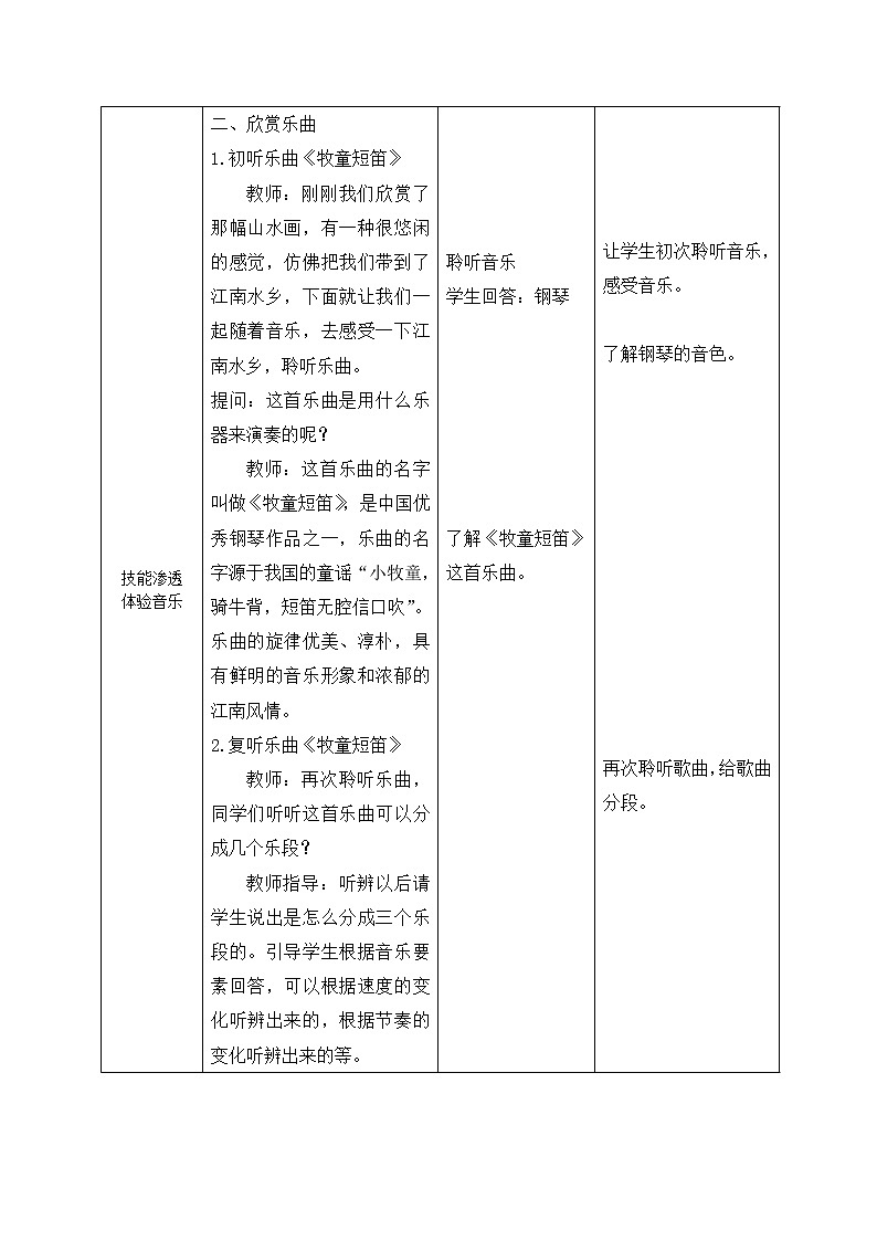 一年级下册音乐教案-2《牧童短笛》  ︳人音版 （五线谱）  (1)第2页