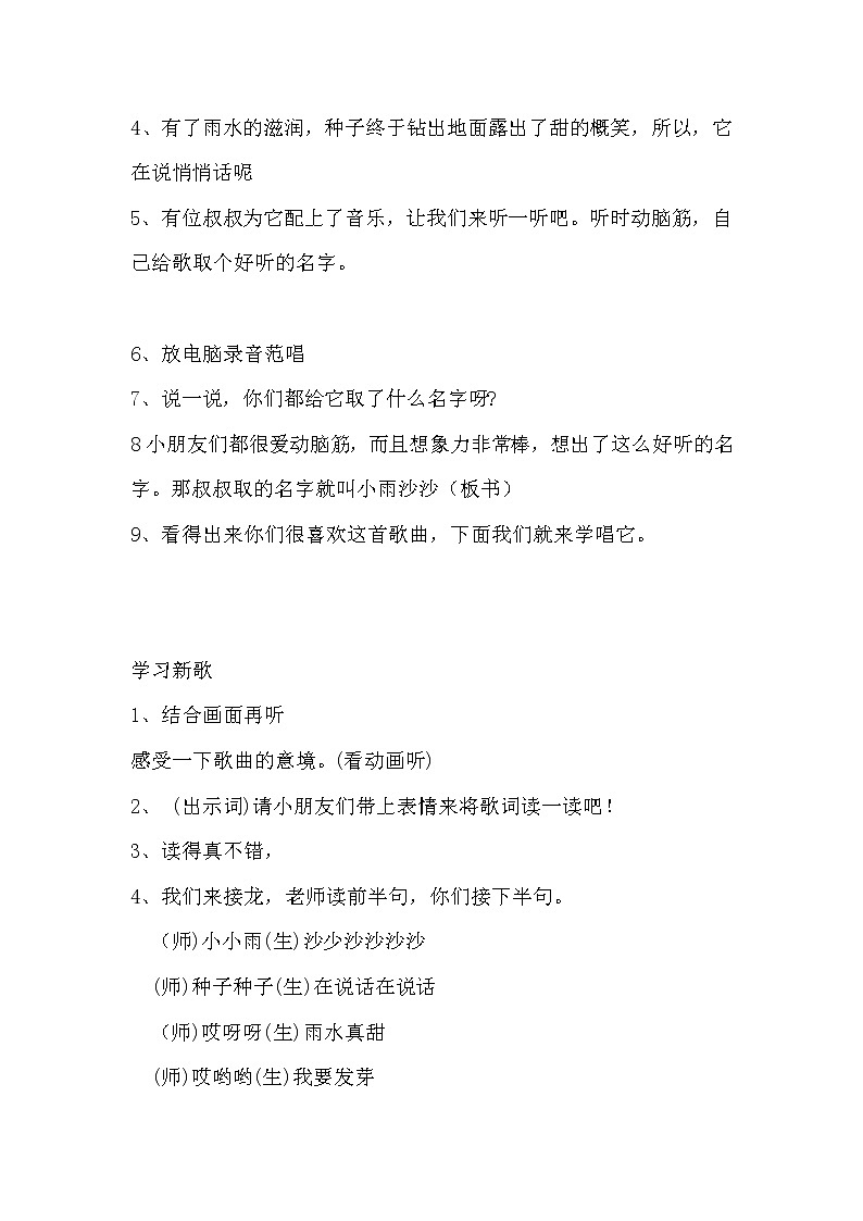 一年级下册音乐教案-1 小雨沙沙 ︳人音版 （五线谱）第2页